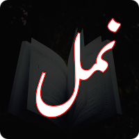 Namal Urdu Novel Complete