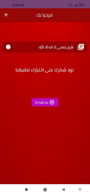 شرح معنى لا اله الا الله Screenshot 1