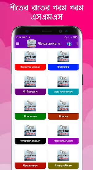 শীতের রাতের গরম স্ট্যাটাস SMS Screenshot 2