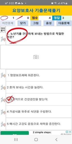 요양보호사 음성기출문제 Screenshot 2