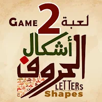أشكال الحروف - Arabic Game