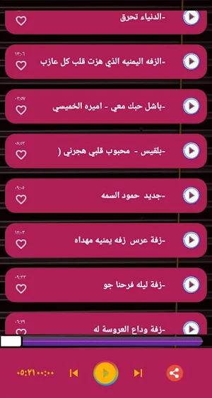 اغاني زفات يمنية منوع  بدون نت Screenshot 1