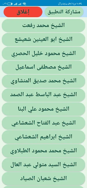 القرآن الكريم | التسجيلات النادرة أونلاين. Screenshot 0