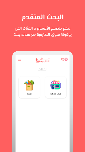 سوق الطارمية Screenshot 1