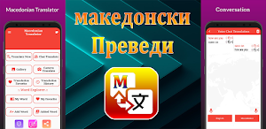 Macedonian Translator Screenshot 0