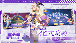 星夢使命 Screenshot 1