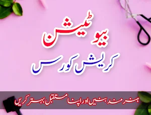 Beautician Crash Course Urdu Screenshot 0