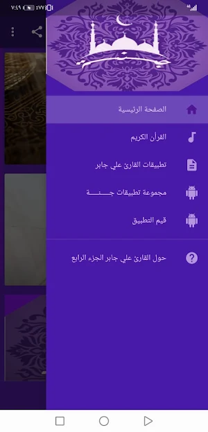 القران بصوت علي جابر بدون نت وبجودة عالية ج4 | جنة Screenshot 0