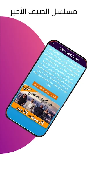 مسلسل الصيف الأخير تركي مترجم Screenshot 0