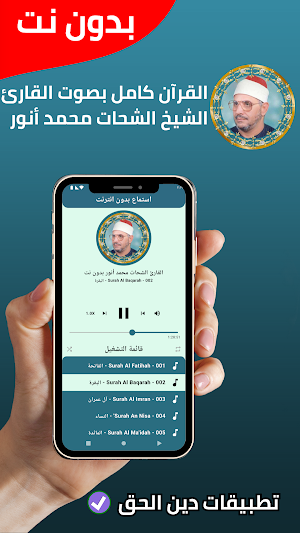 الشحات محمد أنور قران بدون نت Screenshot 1