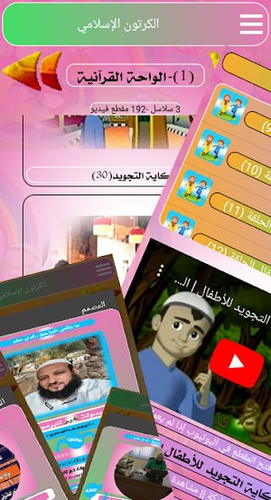 الأسرة المسلمة Screenshot 3
