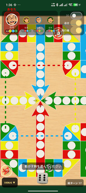 飛行棋ー空中大激闘 Aeroplane Chess Screenshot 1