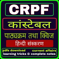 CRPF Constable Exam