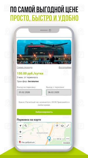 Park&Wash — бронирование парко Screenshot 1