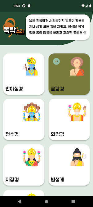 목탁소리 - 불경 불교 경전 듣기 Screenshot 0