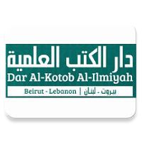 دار الكتب العلمية