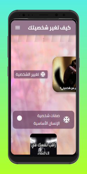 كيف تغير شخصيتك Screenshot 3