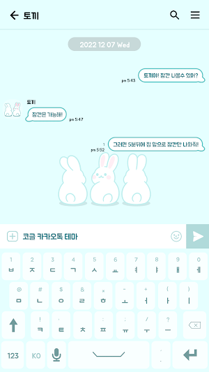 카카오톡 테마 - 토토실 토끼_베이비블루 (카톡테마) Screenshot 2