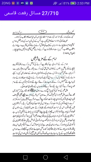 Masail e Rifat Qasmi Part 2 Screenshot 3