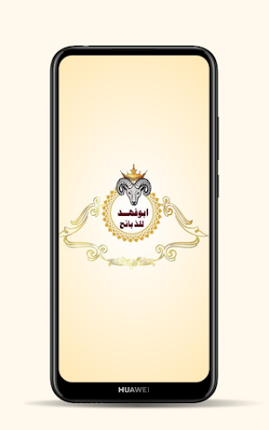 ابو فهد للذبائح Screenshot 0