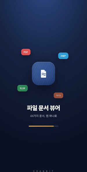 파일문서뷰어 PDF,Word,Excel 모든문서 한번에 Screenshot 0