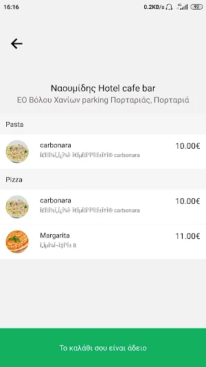 e-Servitoros Screenshot 3