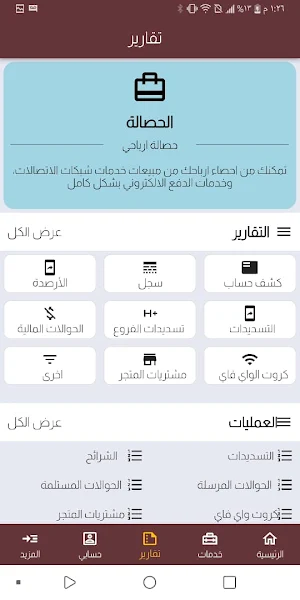 شبكة عصر النجم Screenshot 3