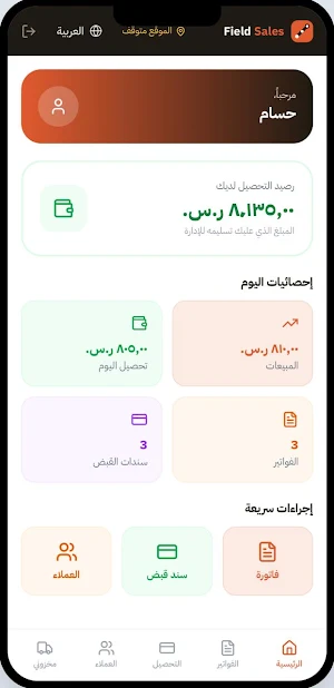 Field Sales Screenshot 0