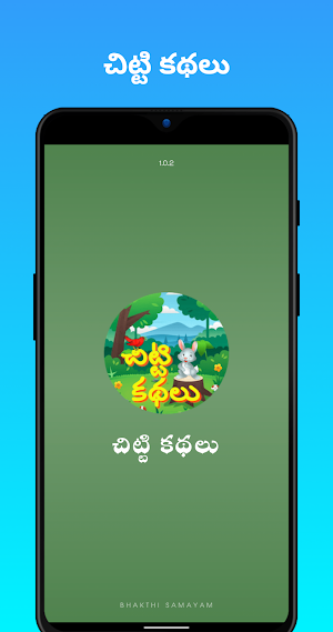Chitti Kathalu Screenshot 0