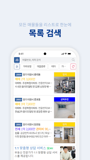 이방사 Screenshot 2