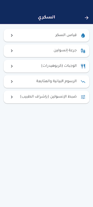 رفيق — عيادة د. سعيد صلاح Screenshot 3