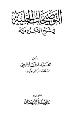 Al Jurumiyah Terjemah Lengkap Screenshot 3