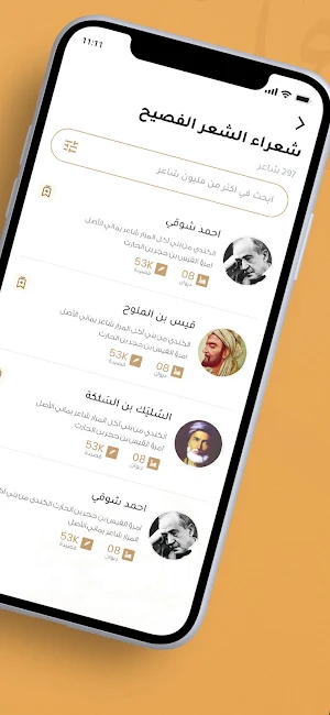 الموسوعة الشعرية Screenshot 1