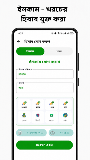হিসাবি অ্যাপস – Ay Bay Screenshot 2