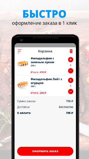 Доставка Оки-Доки | Russia Screenshot 2