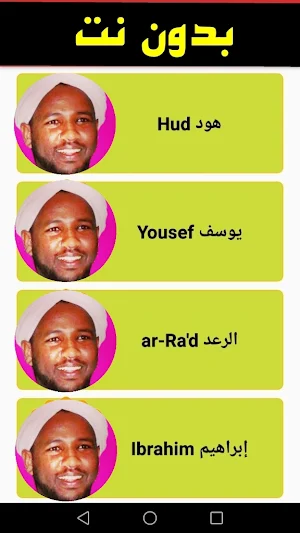 AlZain mohamed complete Quran Screenshot 1