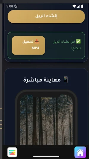 صانع ريلز القرآن Screenshot 3