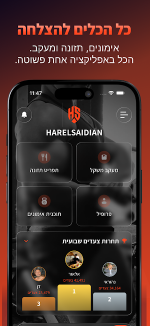 הראל סעידיאן Screenshot 3