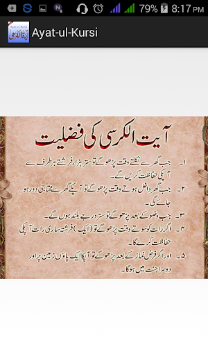 Ayat ul Kursi Screenshot 2
