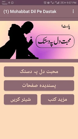 Muhabbat Dil Pe Dastak Part 1 Screenshot 1