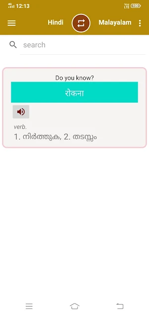 Hindi To Malayalam Dictionary Screenshot 0