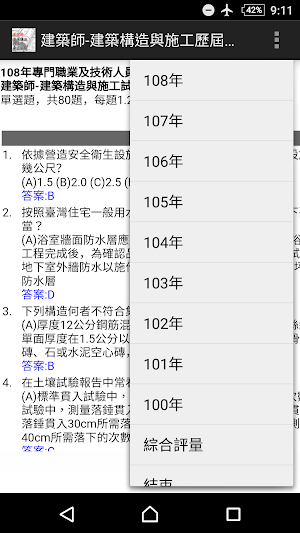 2021專技高考建築師-建築構造與施工歷屆試題 Screenshot 0