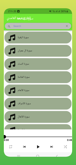 mp3 القارئ سعد الغامدي Screenshot 2