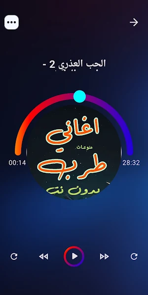 اجمل اغاني طرب | 2025 بدون نت Screenshot 2