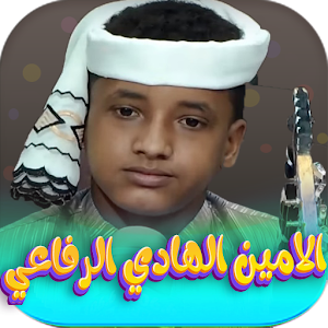 الامين الهادي الرفاعي 2024 Screenshot 0