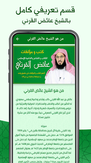كتب اسلامية : عائض القرني Screenshot 1