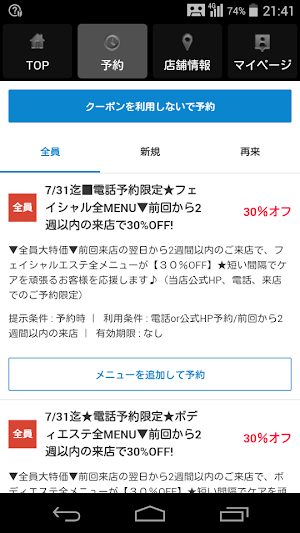 トータルエステ ビューティセンス 公式アプリ Screenshot 1