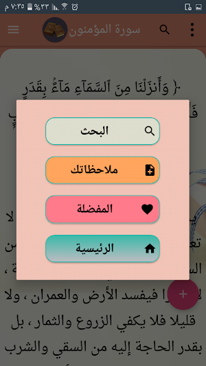 تفسير ابن كثير - بدون نت Screenshot 2