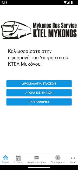 Υπεραστικό Μυκόνου Screenshot 0