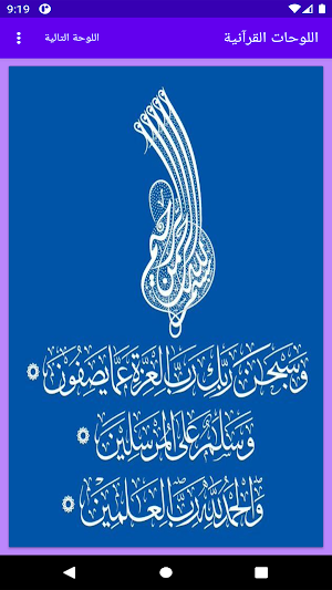 Quranic Paintings Screenshot 1